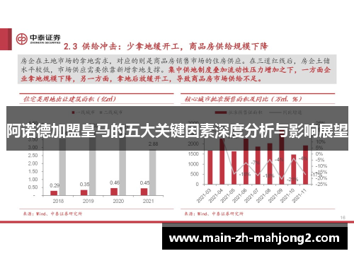 阿诺德加盟皇马的五大关键因素深度分析与影响展望 阿诺德加盟皇马的五大关键因素深度分析与影响展望