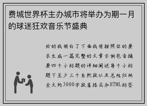 费城世界杯主办城市将举办为期一月的球迷狂欢音乐节盛典 费城世界杯主办城市将举办为期一月的球迷狂欢音乐节盛典