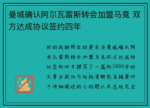 曼城确认阿尔瓦雷斯转会加盟马竞 双方达成协议签约四年