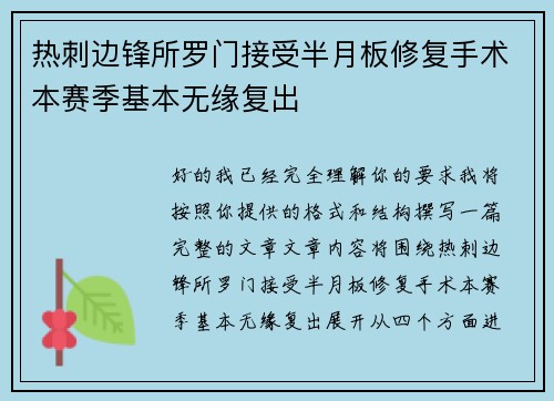 热刺边锋所罗门接受半月板修复手术本赛季基本无缘复出 热刺边锋所罗门接受半月板修复手术本赛季基本无缘复出