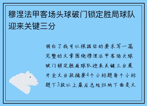 穆涅法甲客场头球破门锁定胜局球队迎来关键三分 穆涅法甲客场头球破门锁定胜局球队迎来关键三分