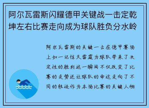 阿尔瓦雷斯闪耀德甲关键战一击定乾坤左右比赛走向成为球队胜负分水岭
